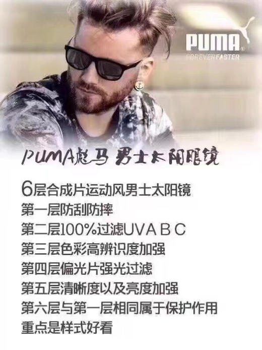 2021年🆕PUMA 运动墨镜🇺🇸优质白菜不要错过！新科技6层合成片运动风男士太阳镜 商品图4