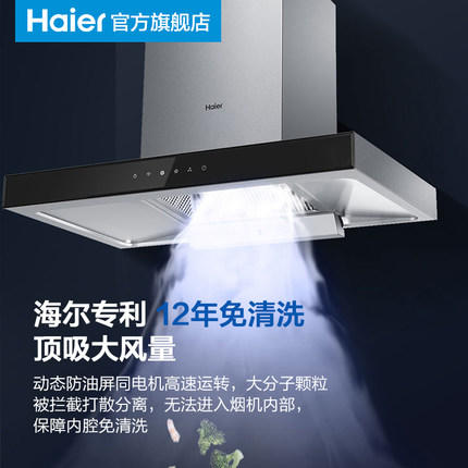 海尔（Haier）烟机CXW-219-T2903UD 商品图3