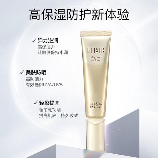 日本 ELIXIR怡丽丝尔 金管活颜保湿/银管美白清爽 隔离防晒二合一精华防晒霜SPF50+/PA 35ml 商品图7