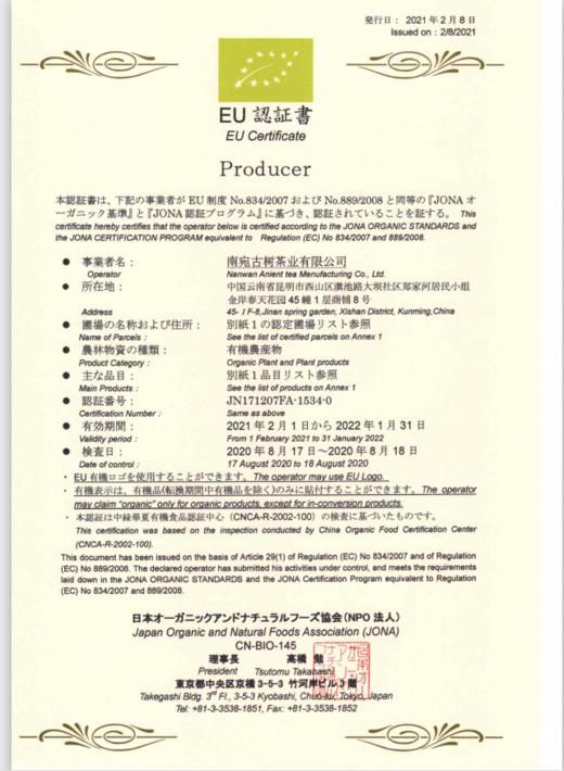 和菜头古树有机红茶（袋装散茶） 商品图5