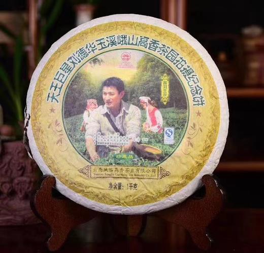 刘德华，一杯忘情水，一杯普洱茶，就问你美不美？1000克每片2008年老茶，手慢无！价格只放几个小时！ 商品图0