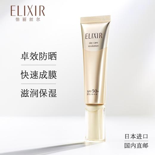 日本 ELIXIR怡丽丝尔 金管活颜保湿/银管美白清爽 隔离防晒二合一精华防晒霜SPF50+/PA 35ml 商品图6