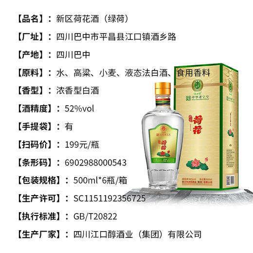 【长期有货】江口醇荷花酒 浓香型白酒 整箱6瓶*500ml包邮 商品图2