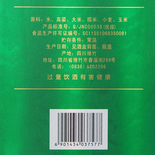剑南老窖荷花傲世名典 52度浓香型白酒 整箱6瓶*500ml包邮 商品图7