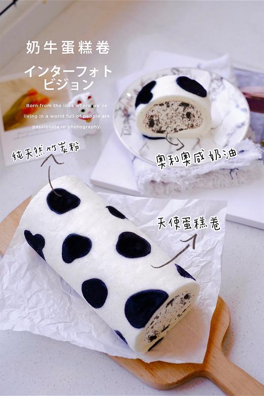 奶牛蛋糕卷︳纯天然可食用的竹炭粉+奥利奥咸奶油，可可爱爱 商品图0