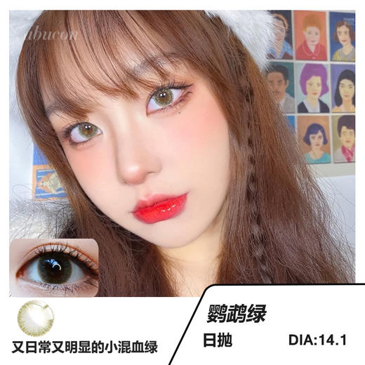 Decorative Eyes 黛珞芙 「奇妙物语」鹦鹉绿 日抛 14.1 10片 含硅水凝胶日抛无售后 商品图0