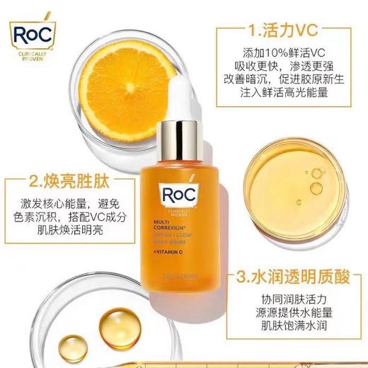 ROC高浓抗氧化VC精华耀白小橙瓶面部美白淡斑精华液，一套有两瓶总60ml➕再额外送A醇线雕夜精华胶囊10粒 商品图6