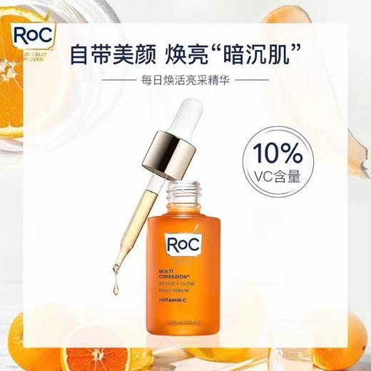 ROC高浓抗氧化VC精华耀白小橙瓶面部美白淡斑精华液，一套有两瓶总60ml➕再额外送A醇线雕夜精华胶囊10粒 商品图8