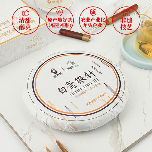 武夷星茶叶雪榕花白毫银针357g饼装福建福鼎白茶茶叶老白茶自饮茶 商品图4