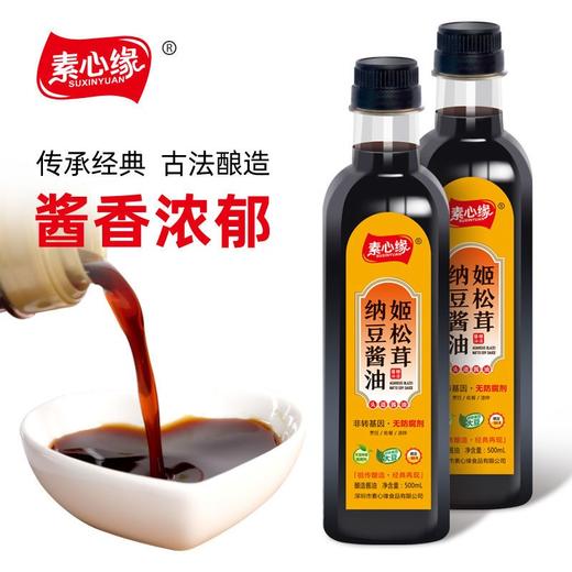 素心缘酱油醋礼盒装 商品图1