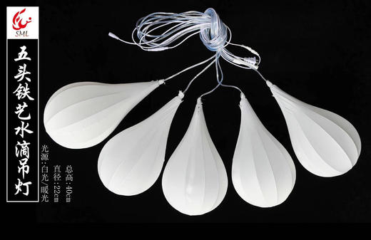 五头铁艺水滴吊灯【运费自理】 商品图5