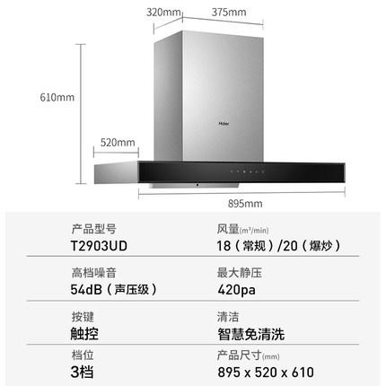 海尔（Haier）烟机CXW-219-T2903UD 商品图4