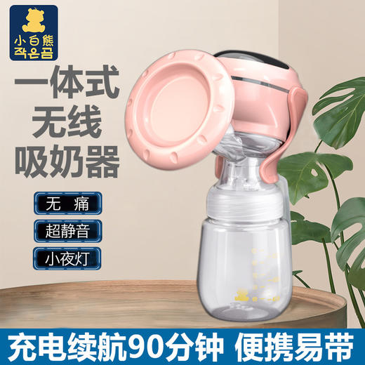 小白熊电动吸奶器一体式USB充电便携吸乳静音电动吸乳挤奶器0952 商品图0