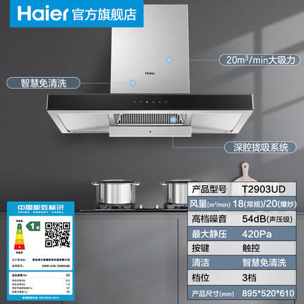 海尔（Haier）烟机CXW-219-T2903UD 商品图5