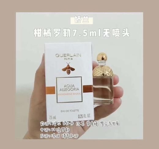 【门店直发】娇兰花草水语淡香水EDT柑橘罗勒Q版7.5ml小样（新老包装随机发货） 商品图1