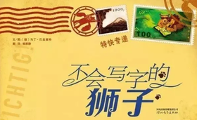 不会写字的狮子