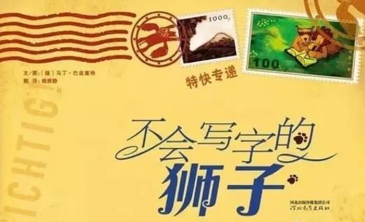 不会写字的狮子 商品图0