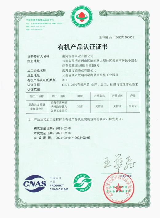 和菜头古树有机红茶（袋装散茶） 商品图8