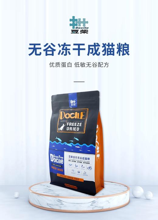 豆柴三拼冻干无谷成幼猫1.2kg-6kg！朱迪家正品保证！ 商品图1