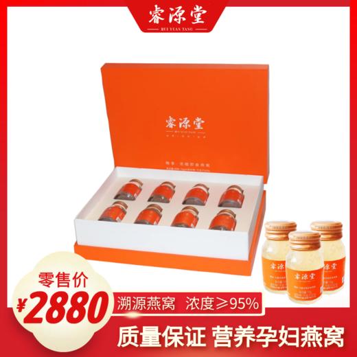睿源堂·畅享浓缩即食燕窝70g*8瓶/盒（浓缩燕窝，浓度≥95%），双十一抢鲜购，限时满减活动，到手价9000元5盒！ 商品图0
