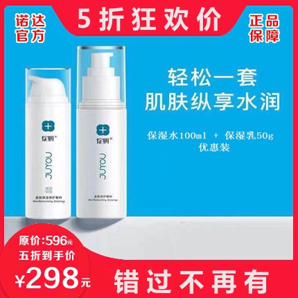 绽妍医用/皮肤修护敷料，已半价，（医用械字号50g保湿乳+100ml保湿水），保湿修护屏障，公立医院同款