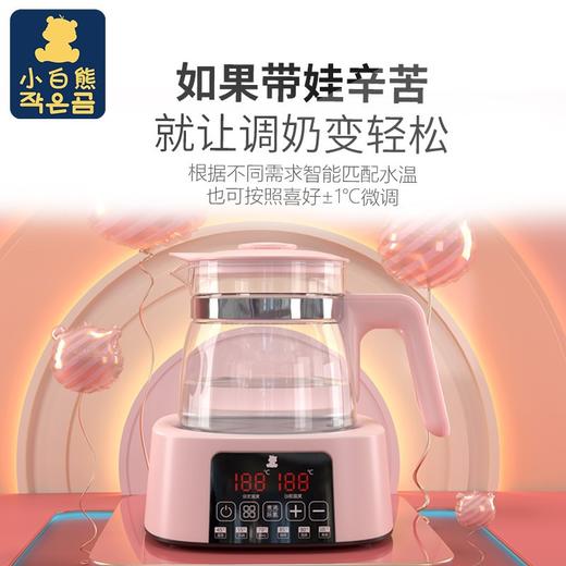 小白熊恒温调奶器婴儿泡奶粉机温奶器智能烧热水壶玻璃HL-0916 商品图1
