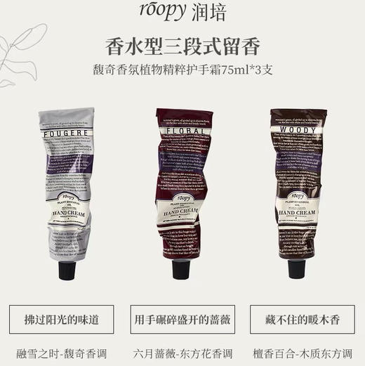 roopy润培 护手霜 植物香氛 75g 商品图14