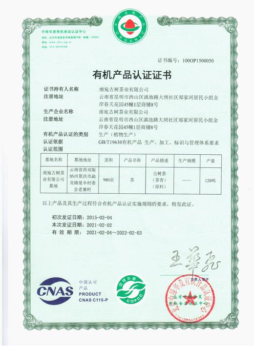 和菜头古树有机红茶（袋装散茶） 商品图7