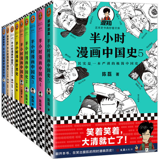 半小时漫画历史套装9册中国史1+2+3+4+5+世界史+哲学史+中国经济篇+传统