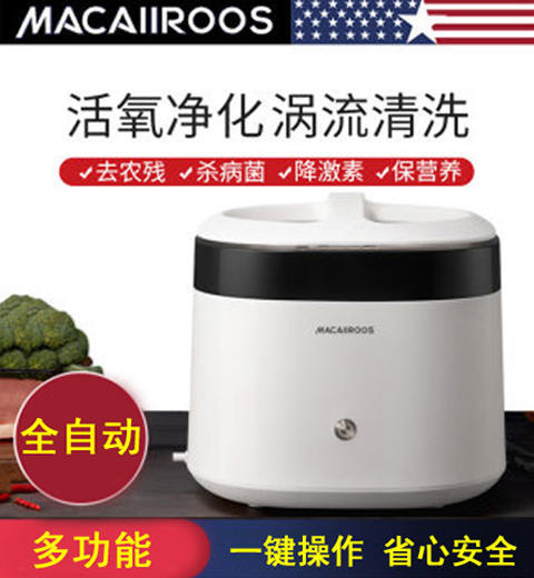 【迈卡罗】迈卡罗洗菜机，全自动活氧食材净化机，臭氧果蔬清洗机，家用多功能蔬菜水果消毒机MC-4063 商品图0