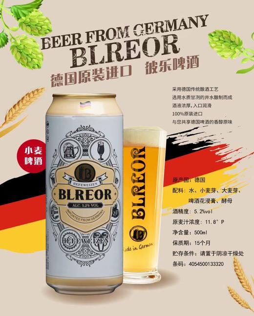 德国丨彼乐白/黑啤酒 500ml/罐（新老包装随机发货） 商品图1