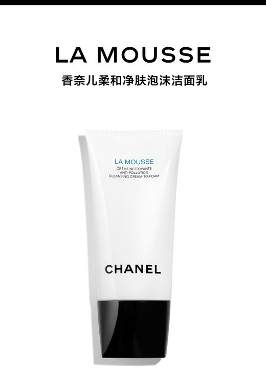 【海关保税直发】CHANEL香奈儿泡沫洗面奶150ml 山茶花洁面乳-会员5折 商品图1