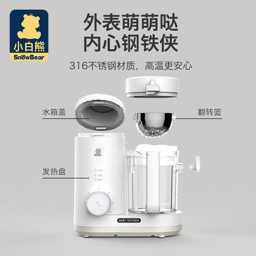 小白熊蒸搅辅食0978 商品图3