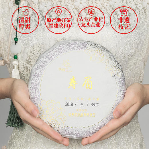 武夷星2018年寿眉白茶350g饼福建政和白茶茶叶老白茶茶饼自饮送礼 商品图2