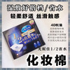 尤妮佳1/2省水湿敷专用化妆棉 商品缩略图1