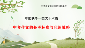 【重要资料】学霸作文讲评课件