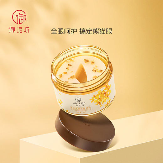 【紧致淡纹】御泥坊亮采金桂花眼膜贴60片 商品图1