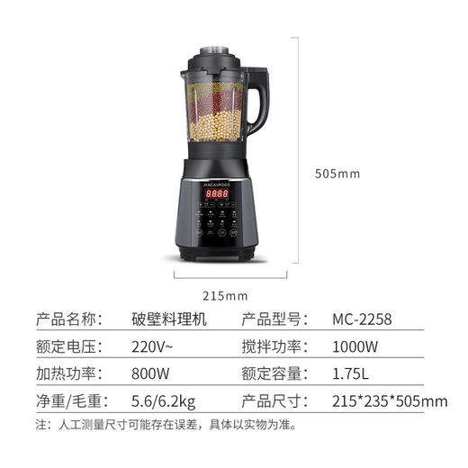 【迈卡罗】迈卡罗破壁家用多功能加热料理水果蔬菜辅食可预约搅拌MC-2258 商品图1