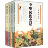 中华民族史记 商品缩略图0