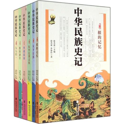 中华民族史记 商品图0