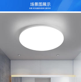贵派 爱眼超薄吸顶灯 30W 全白