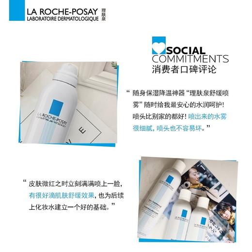 法国 理肤泉 舒缓保湿温泉大喷雾 300g 商品图6