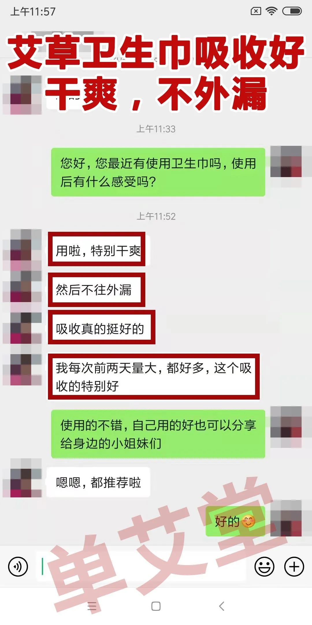 艾草卫生巾吸收好,干爽,不外漏.jpg
