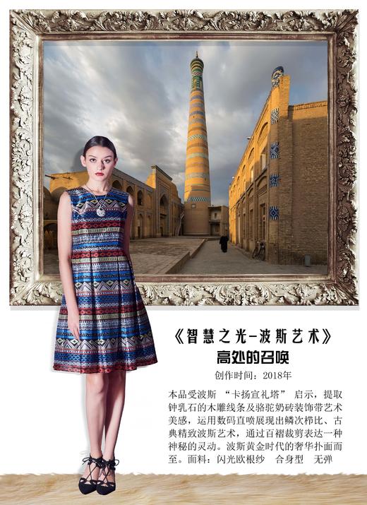 2S6865--蓝色连衣裙--高处的召唤--《智慧之光--波斯艺术》 商品图1