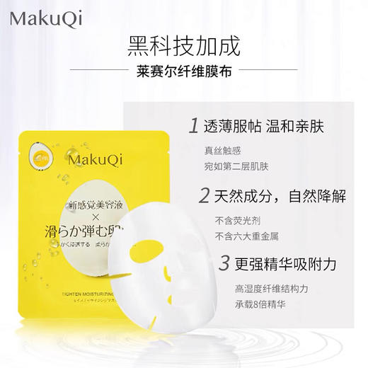日本makuqi时二蛋壳面膜-补水保湿亮肤5片装-会员6折 商品图3