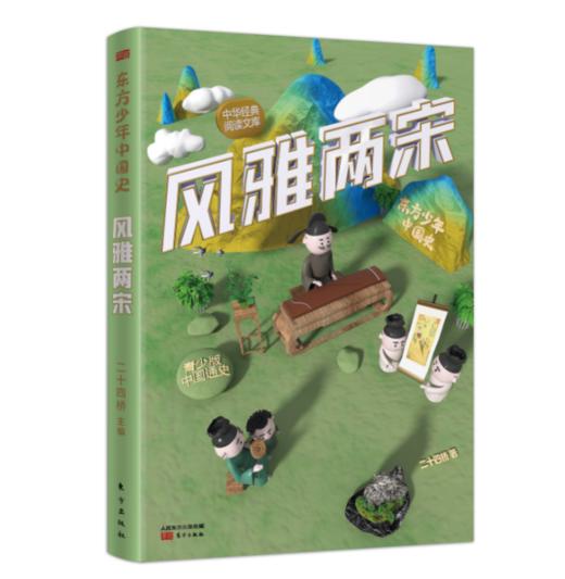 【历史阅读】东方少年中国史（全8册）二十四史精华，历朝风云人物 商品图6