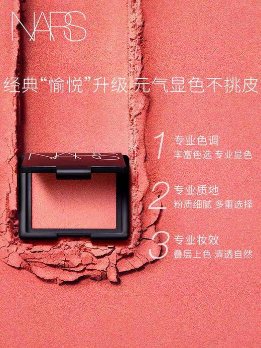【海关保税直发】NARS腮红修容裸妆经典愉悦红粉Orgasm泰姬陵behave-会员5折 商品图0