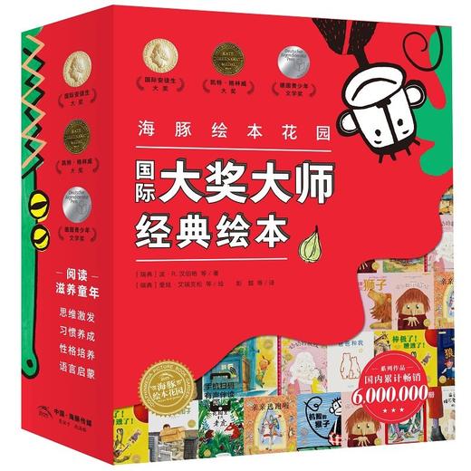 海豚绘本花园国际大奖大师经典绘本（平，全20册） 商品图0