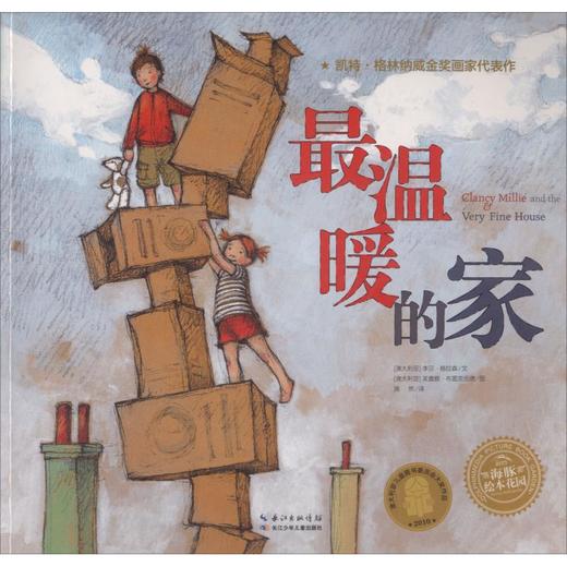 最温暖的家 商品图0