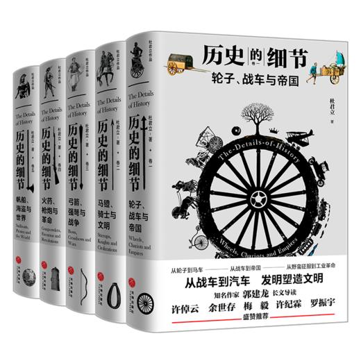 历史的细节（全五卷） 商品图0